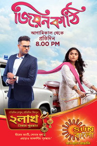 Jiyon Kathi - Season 1 Episode Guide