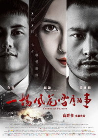 Постер фильма «Преступления на почве страсти (2013)» — (3 из 3)