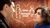 «Тариф «Счастливая семья» (2013)» — обои к фильму #1