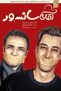 آقای سانسور (2020)