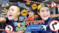 Episode 3