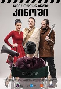 My Wife's Friend in the Cinema