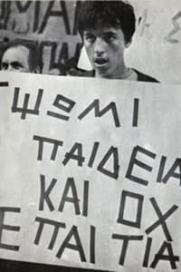 Ο αγώνας των τυφλών (1978)