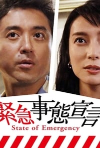 緊急事態宣言 (2020)