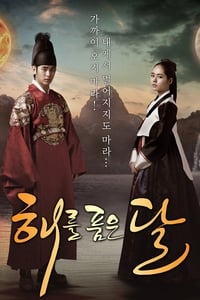 The Moon That Embraces the Sun (2012)