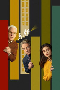 Постер сериала «Убийства в одном здании (2021)» — (21 из 134)