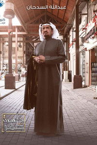 Poster de كسرة ظهر