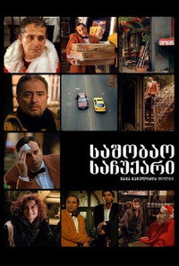 საშობაო საჩუქარი (2005) subtitle poster