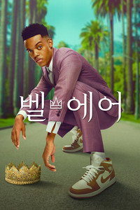 벨 에어