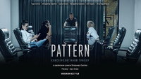 «Паттерн (2021)» — обои к фильму #1