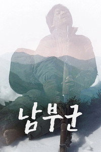Imagem do Filme 남부군