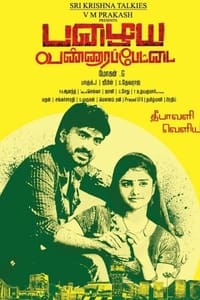 பழைய வண்ணாரப்பேட்டை (2016)