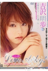 MXNB-001-Cell 的第一個 LoveAcky！吉澤明穗 - 吉澤明步