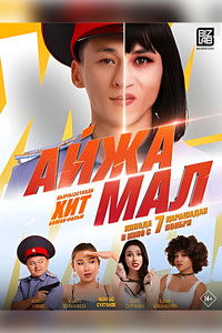 Imagem do Filme Айжамал