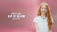 UNIS' SEOWON
