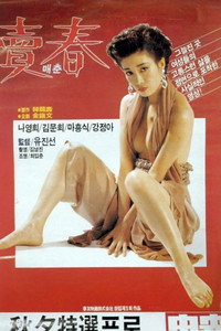 Постер фильма «Maechun (1988)» — (1 из 2)