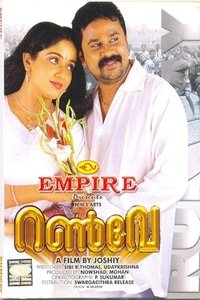 റൺവേ (2004)