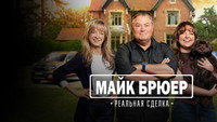 «Майк Брюэр: Прирождённый дилер (2025)» — обои к сериалу #3