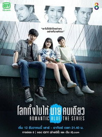 Постер к сериалу Romantic Blue (2020)