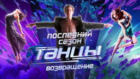 «Танцы (2014 - 2021)» — обои к сериалу #2