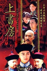 Poster de 上书房