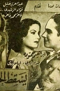 يسقط الحب (1944)