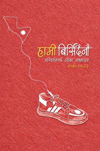 Shot Like Enemies: Inside Nepal's GenZ Uprising