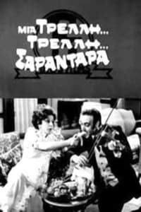 Μια Τρελή... Τρελή Σαραντάρα (1970)