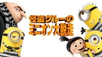 Despicable Me 3