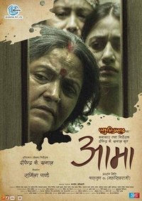 Poster do Filme आमा