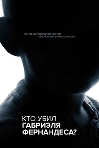 Постер сериала «Кто убил Габриэля Фернандеса? (2020)» — (6 из 9)