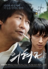 Poster de 의형제