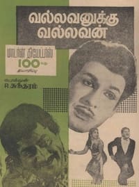 Vallavanukku Vallavan (1965)