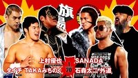 NJPW 53rd Anniversary Event