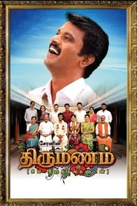 திருமணம் (2019)