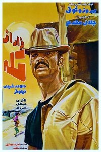 فرار از تله (1971)