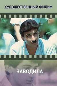 Araqarışdıran (1987)