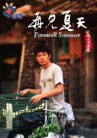 Farewell Summer