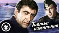 «Третье измерение (1981)» — обои к сериалу #2
