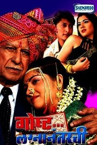 Gosht Lagna Nantarchi (2009)