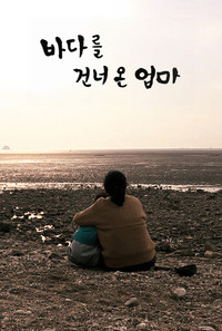 Mom Came Over the Sea (2011) poster