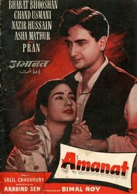 अमानत (1955)