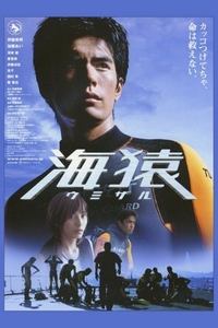 Umizaru (2004)