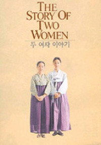 Постер фильма «Duyeoja iyagi (1994)» — (1 из 2)