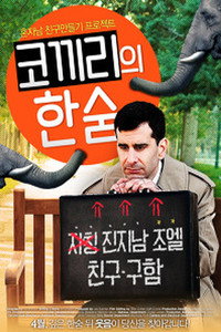 Постер фильма «Полной грудью (2012)» — (2 из 2)