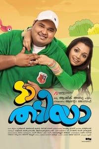 ടാ തടിയാ (2012)