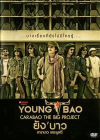 ยัง'บาว คาราบาว เดอะมูฟวี่ (2013)