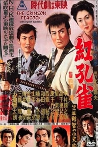 紅孔雀 (1954)