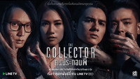 «The Collector (2018)» — обои к сериалу #1