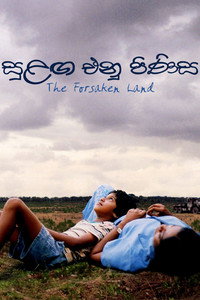 සුළඟ එනු පිණිස (2005) poster